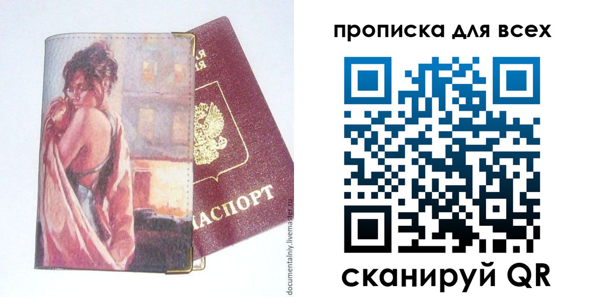 прописка регистрация в Кстово