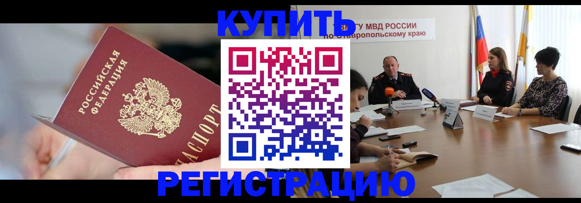 купить прописку в Кстово